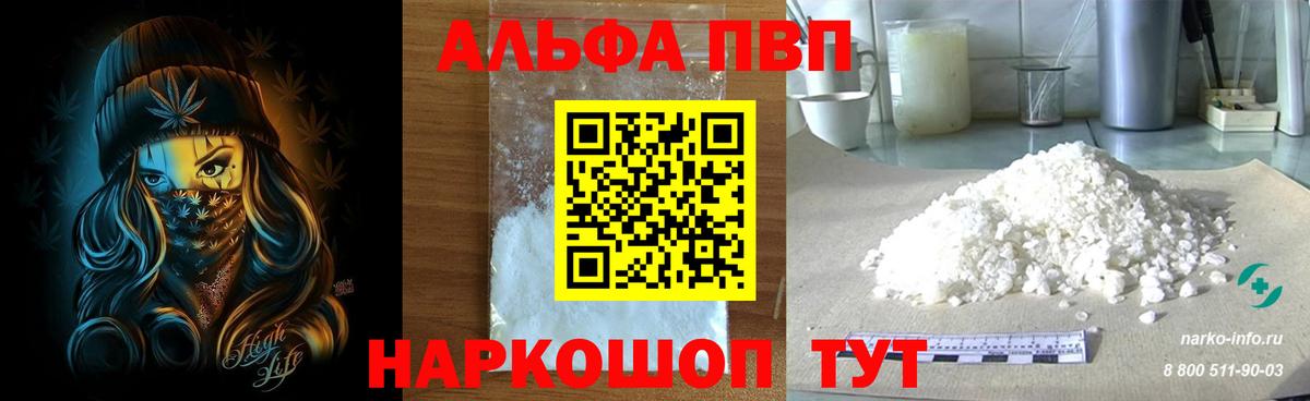 А ПВП VHQ Зеленокумск
