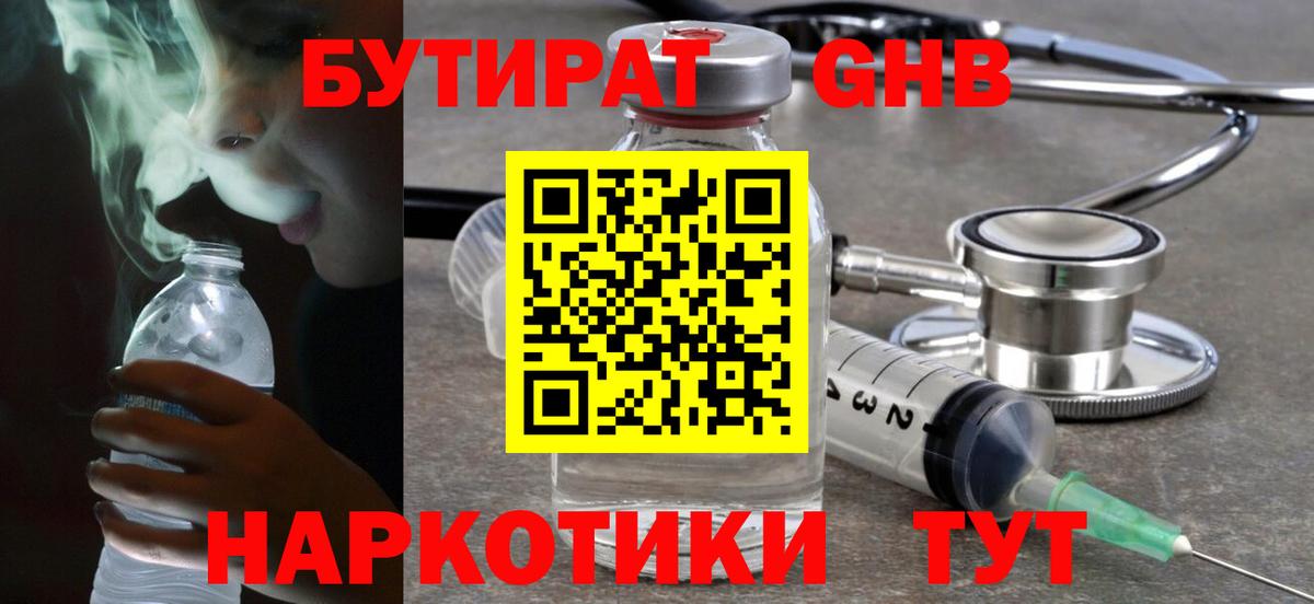 БУТИРАТ бутандиол Зеленокумск