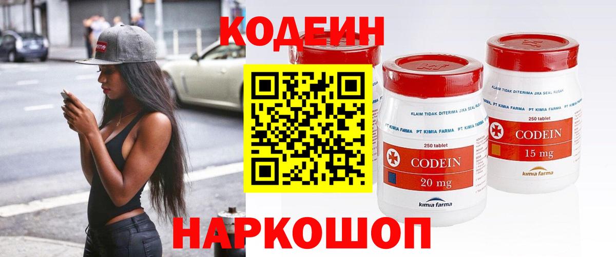 Кодеиновый сироп Lean Purple Drank  Codein напиток Lean (лин)  Зеленокумск  Вход с VPN 