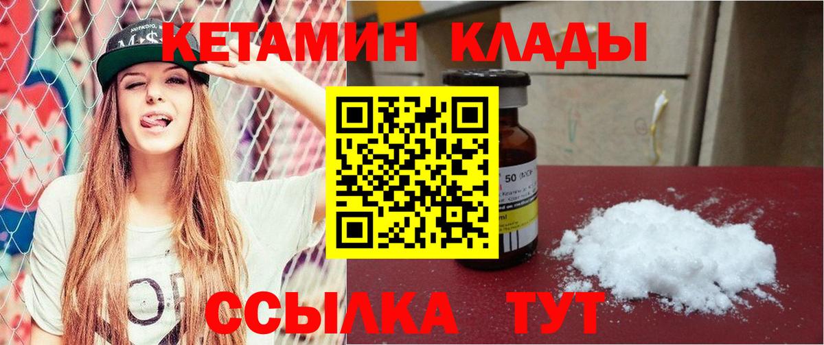 КЕТАМИН ketamine Зеленокумск