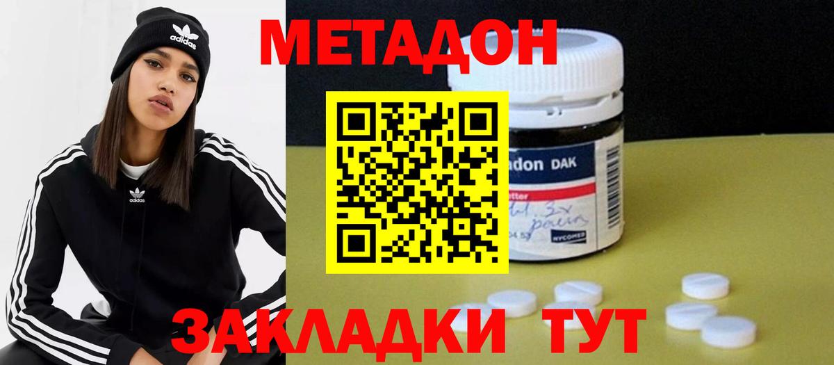 МЕТАДОН кристалл Зеленокумск