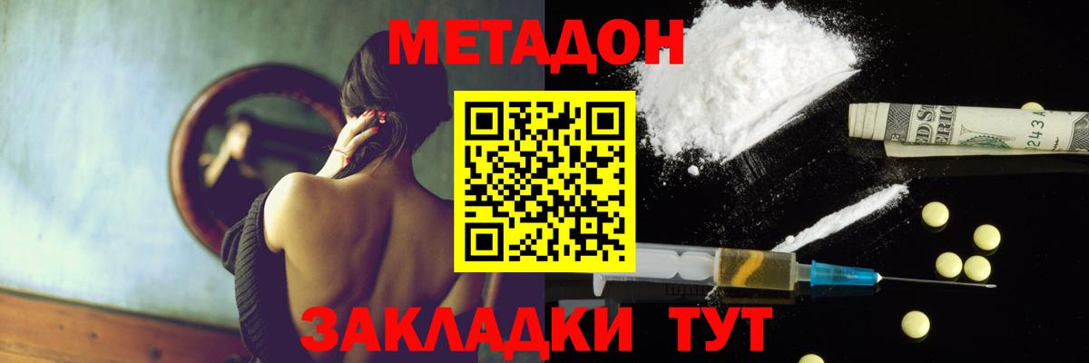 МЕТАДОН VHQ  Метадон мёд  гидра как войти  Вход с VPN  Зеленокумск 